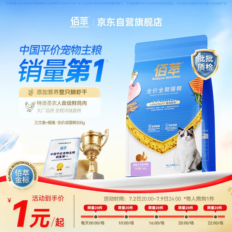 佰萃金标猫粮 全期双拼猫粮天然粮三文鱼磷虾配方成猫幼猫粮500g