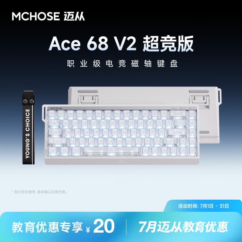 迈从（MCHOSE）Ace 68 V2磁轴键盘Gus同款RT电竞游戏低延迟60pro机械有线68键配列FPS双驱动无畏契约【教育优惠】 Ace 68 V2 超竞版雾透白 宝马磁轴+RT键