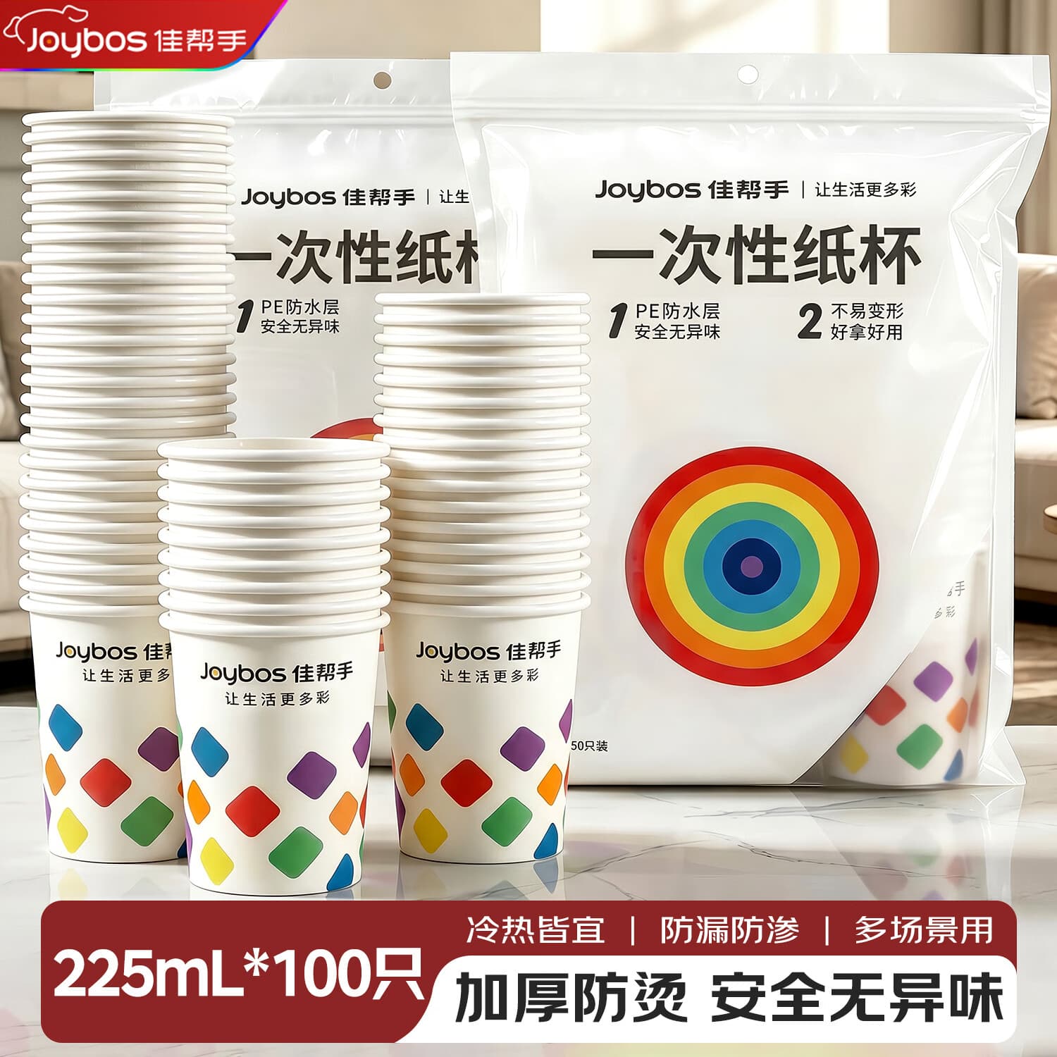 佳帮手一次性纸杯食品级防烫防漏加厚杯子家用办公商务茶水杯225ml100只