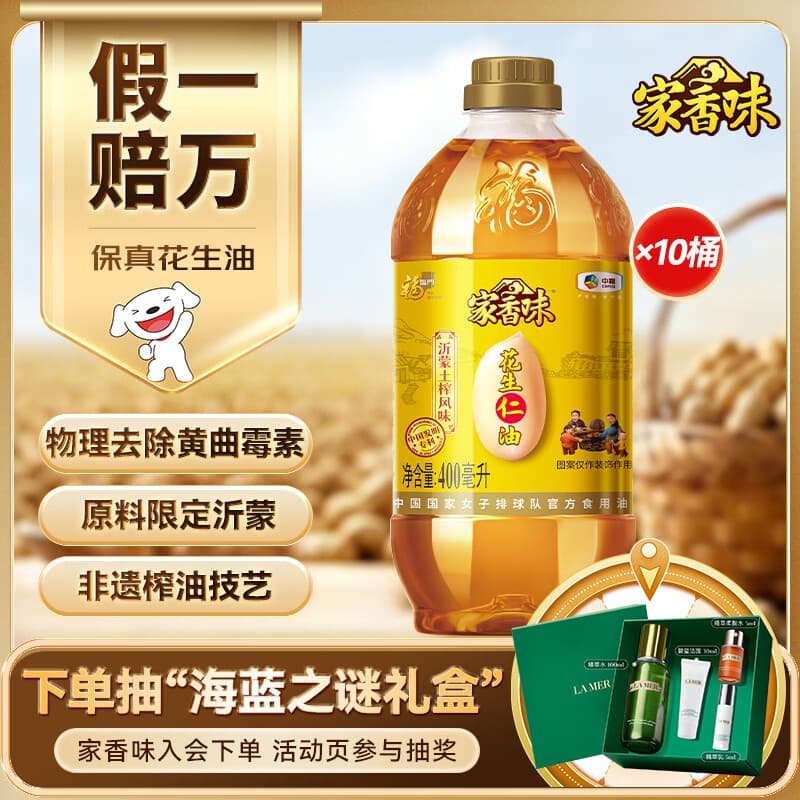 家香味沂蒙土榨花生仁油400mL【保真花生油】中粮 新老包装随机发
