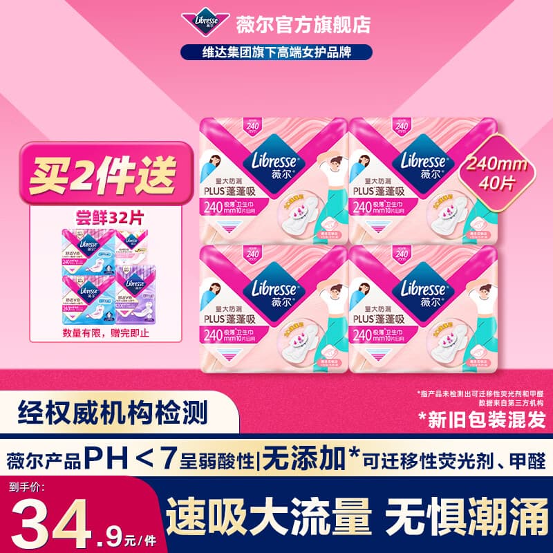 薇尔1量大防漏蓬蓬吸超薄卫生巾加长日用夜用极薄姨妈巾 【蓬蓬】日用240mm40片