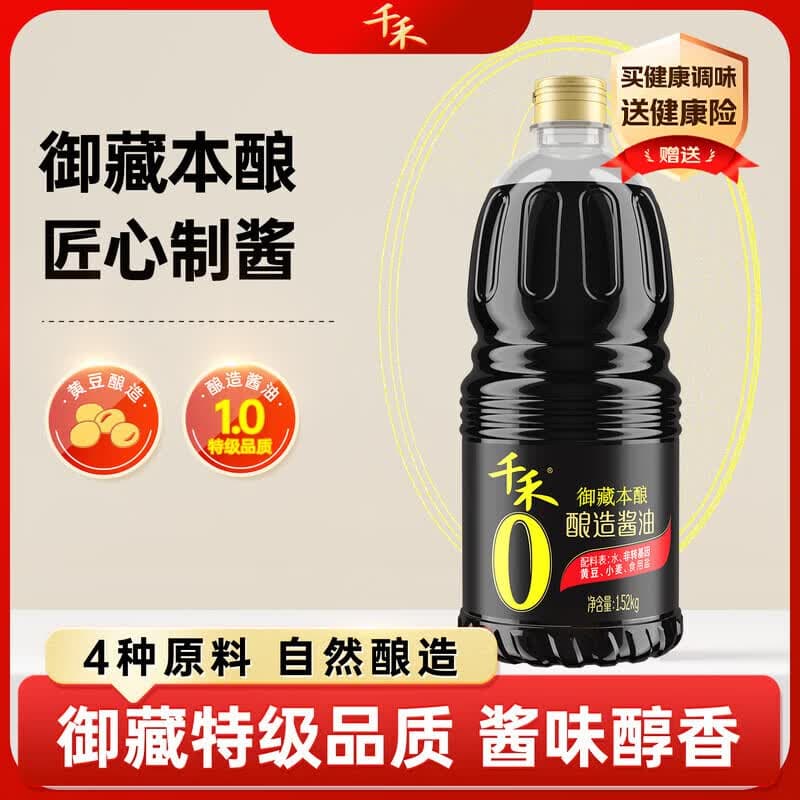 千禾御藏本酿酱油1.52kg【0添加特级生抽】炒菜凉拌家庭调味