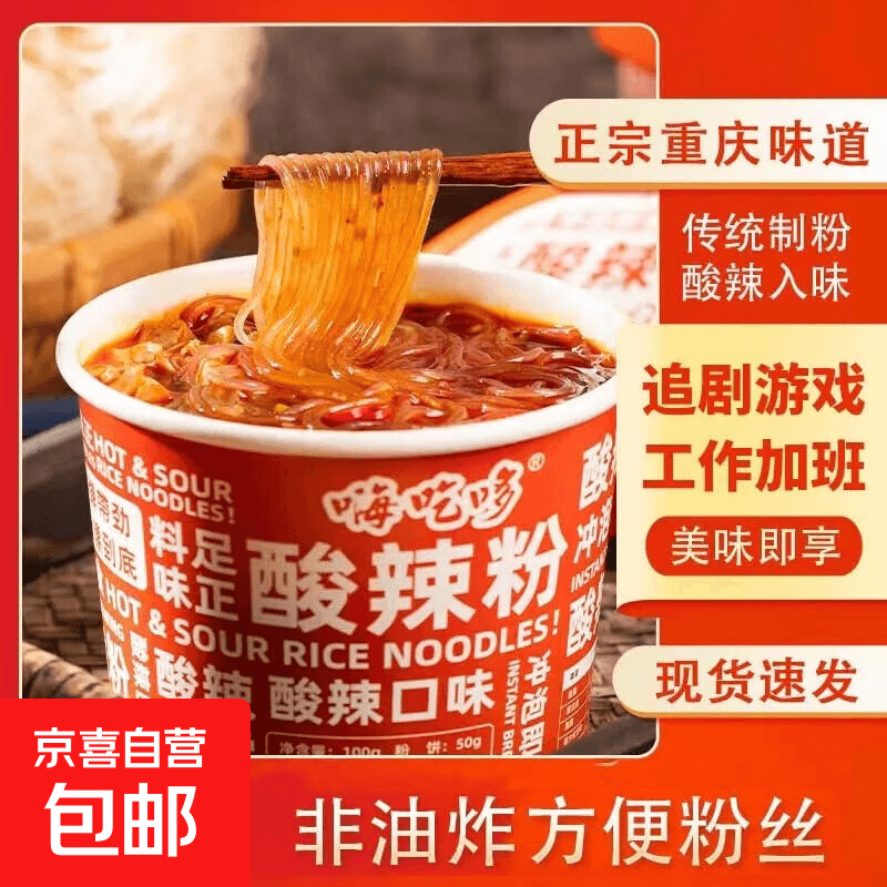 【超级爆款】嗨吃哆酸辣粉粉丝米线非油炸整箱川渝风味90g/桶 90g*6桶