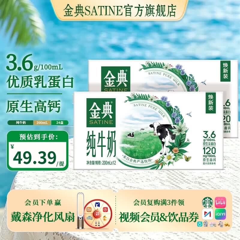 金典纯牛奶200ml*12盒 3.6g乳蛋白 原生高钙 牛奶整箱 5月产 【囤货优选装】金典纯牛奶*2箱
