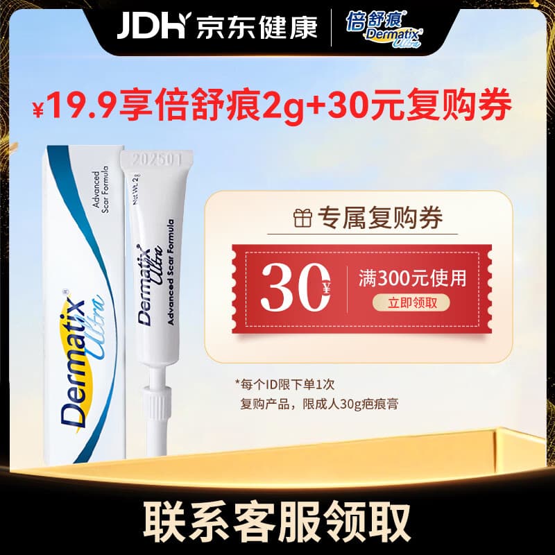 倍舒痕祛疤凝胶Dermatix2g