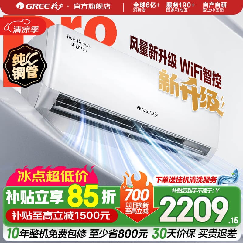 格力空调 天仪Pro 新一级能效 变频冷暖 智能WiFi 纯铜管 卧室挂机 新品升级 省电空调 天仪 Pro 1.5匹 2026年新款