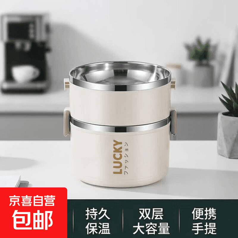 【热卖】不锈钢饭盒上班族大容量多层便当桶分格餐盒泡面便携提手 乳白色2层