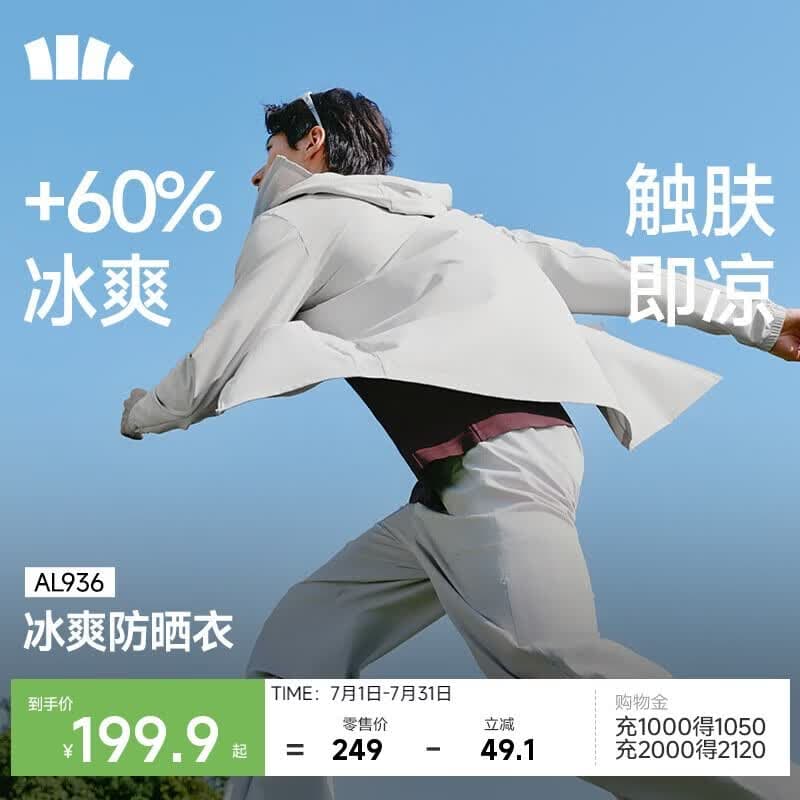 蕉下（beneunder）防晒衣男防紫外线2026新款外套凉感透气轻薄高端冰丝衣服AL936