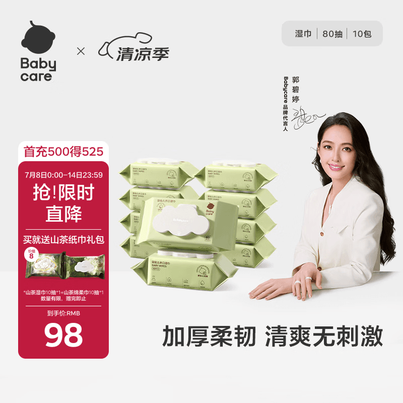 babycare婴儿手口湿巾新生儿湿纸巾加厚擦脸带盖3150绿盖湿巾80抽*10包