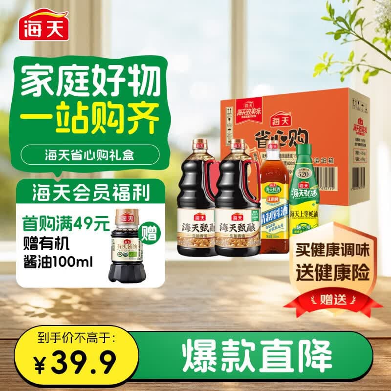 海天 礼盒系列 生抽酱油3kg+蚝油520g+料酒800ml 省心购礼盒
