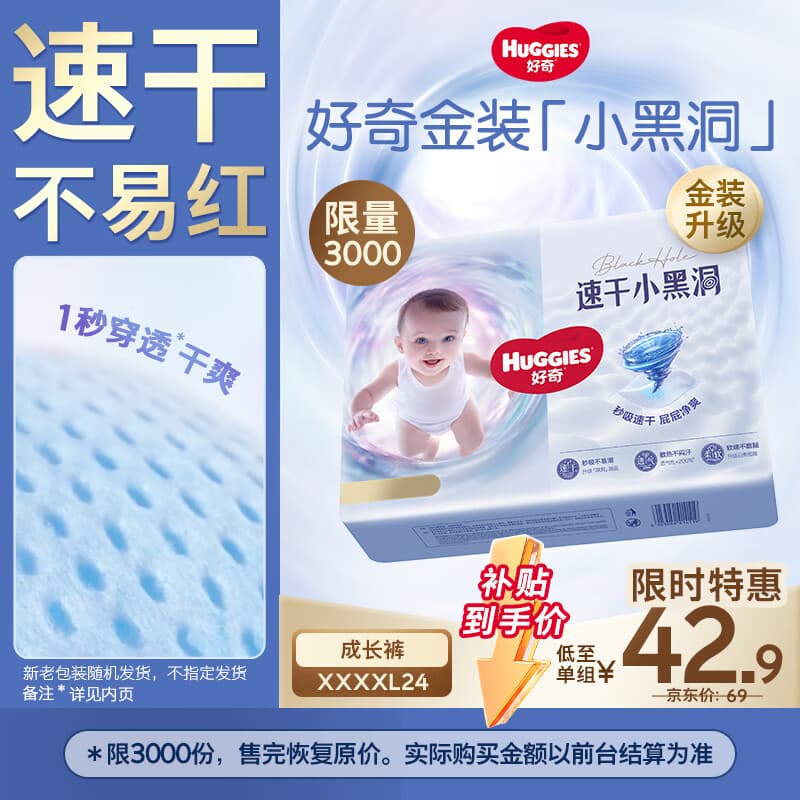 好奇（Huggies）金装小黑洞拉拉裤XXXXL24(19kg以上)尿不湿【速干不易红】