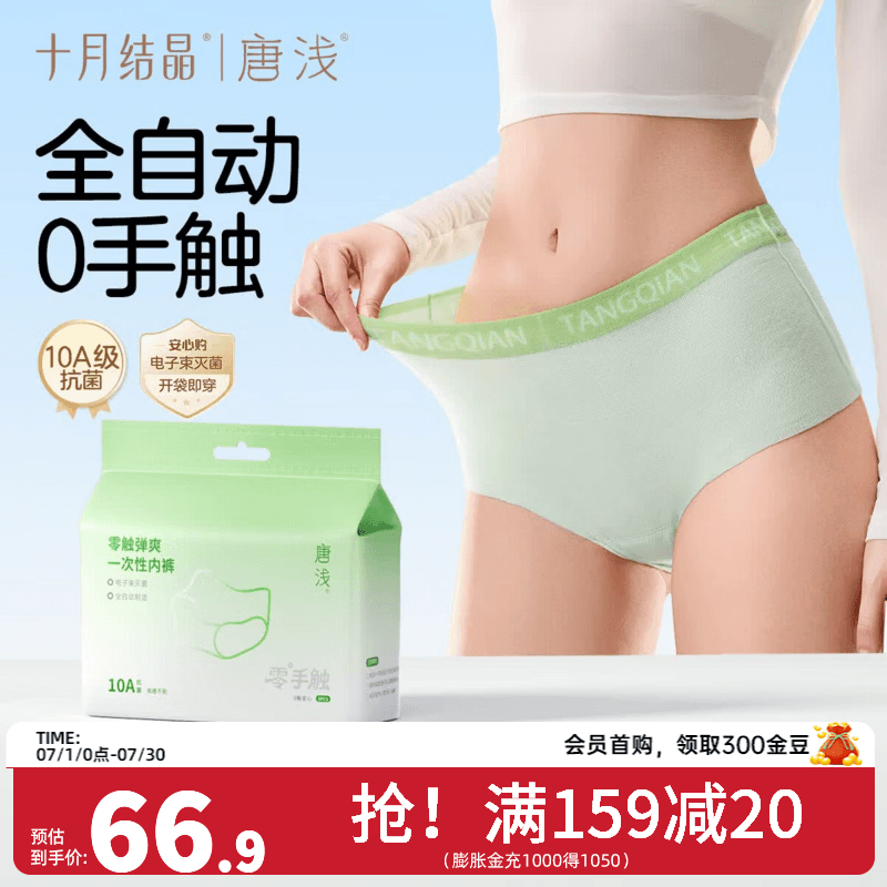 十月结晶唐浅一次性内裤女孕妇无纺布内裤产后旅行经期必备日抛免洗 30条-无纺布款-10A抗菌 L码【适穿：130-160斤】