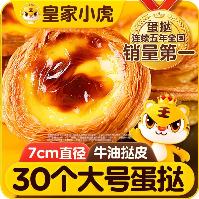 皇家小虎蛋挞皮蛋挞液组合1.1kg空气炸锅半成品烤箱食材生鲜套装 源头直发