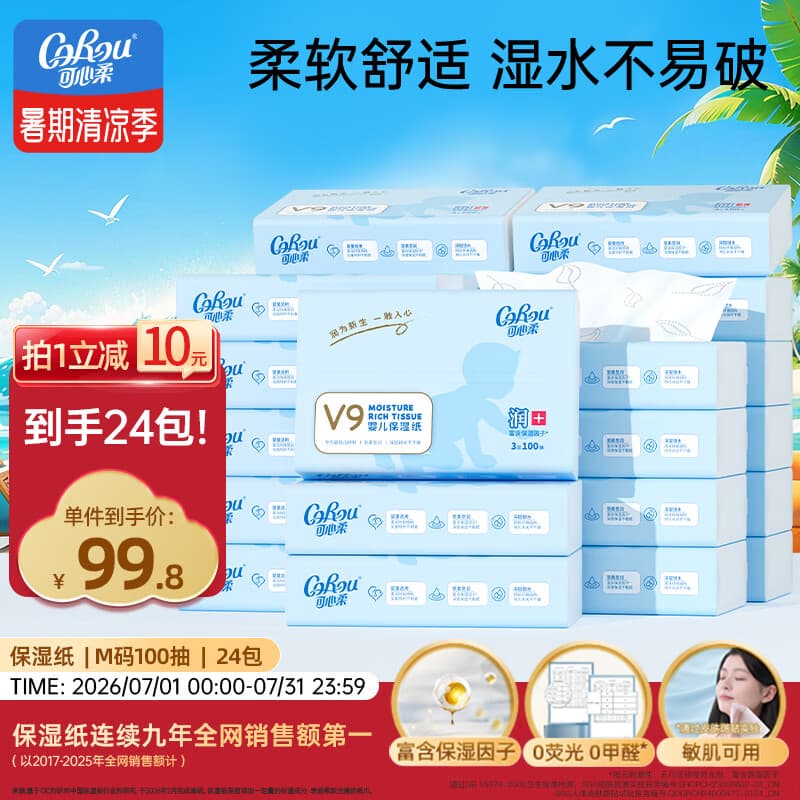 可心柔（COROU）抽纸 3层100抽*24包M码 婴儿柔纸巾保湿纸巾 云柔巾 乳霜纸 整箱