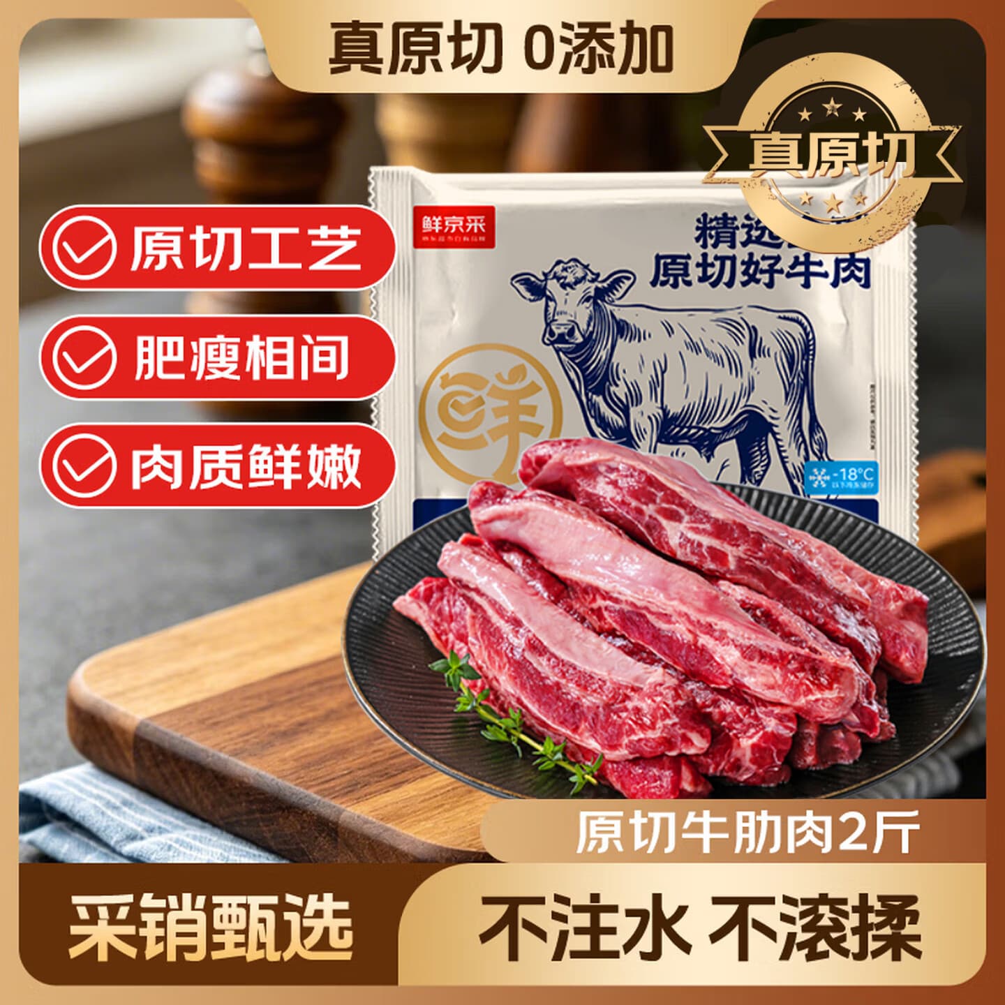 鲜京采 巴西进口原切牛肋肉2斤 牛胸腹部位肋条肉  烤肉炖煮 【真原切】