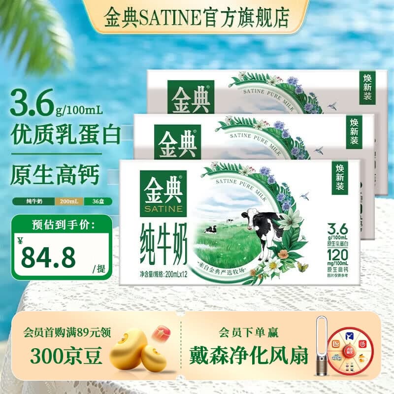 金典纯牛奶200ml*12盒 3.6g优质乳蛋白 牛奶礼盒装 5月产 金典纯牛奶12盒*3箱