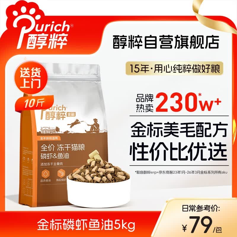醇粹金标冻干猫粮全价鸡肉鱼肉猫粮营养均衡呵护肠胃 5kg【宠物金选】