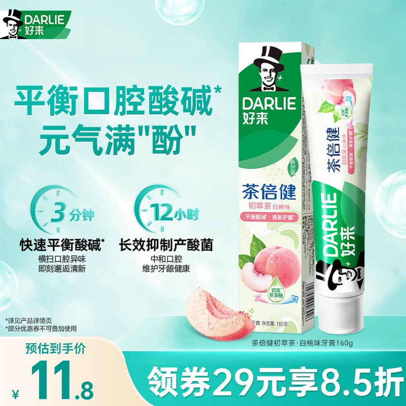 好来（DARLIE）原黑人茶倍健初萃茶白桃味牙膏果味清新口气含氟健齿护龈160g