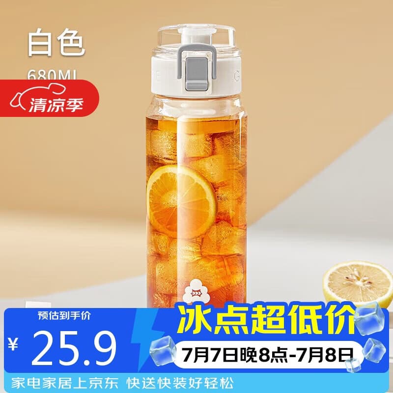 希乐（cille）Tritan塑料杯男运动水瓶女高颜值户外杯子便携带滤网 雪球白680ml