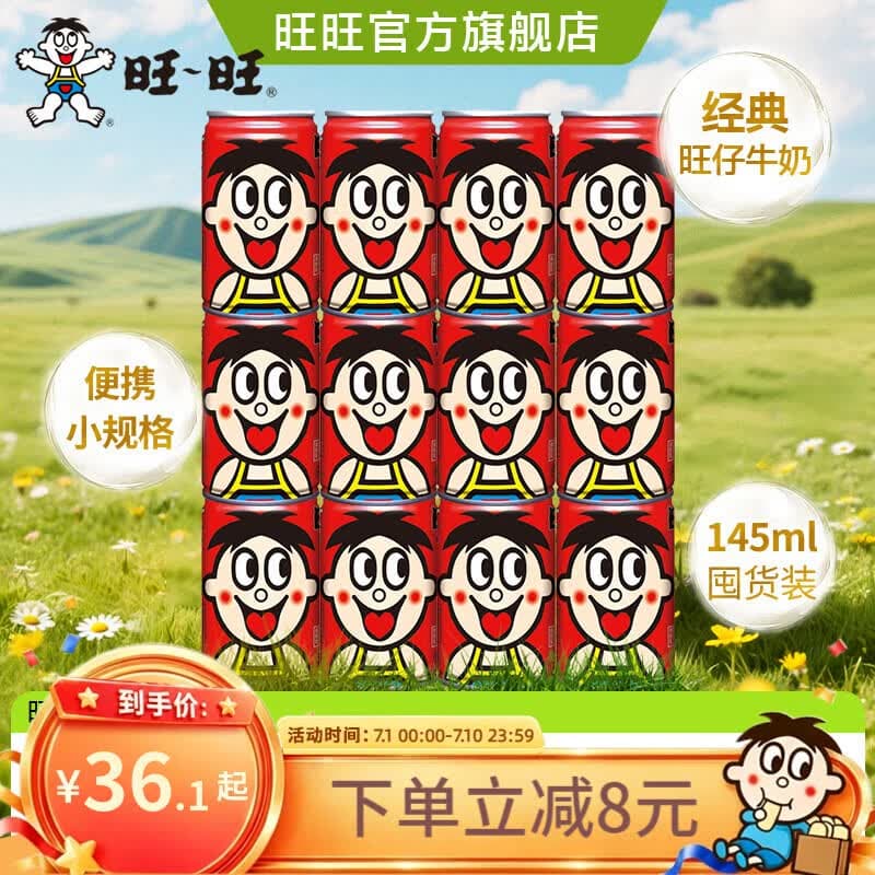旺旺旺仔牛奶145ml*12罐 原味铁罐组合儿童早餐牛奶复原乳饮品礼物 [145ml*12罐]原味 旺仔牛奶原味【2026年6月产】