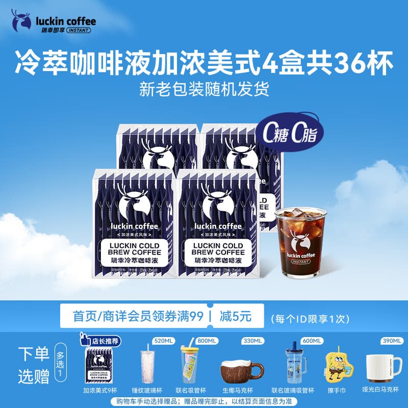 瑞幸咖啡即享加浓冰美式冷萃咖啡液0糖0脂速溶深烘黑咖啡25ml装4盒共36杯