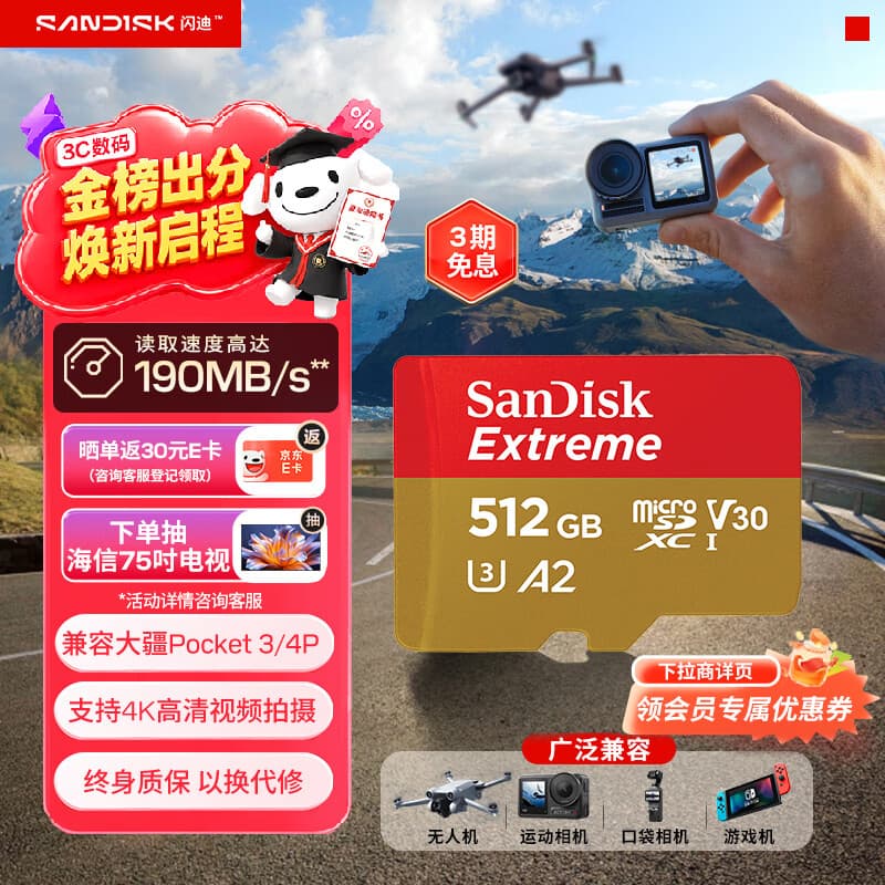 闪迪（SanDisk）512GB TF(MicroSD)内存卡4K极速金卡A2 V30 U3兼容大疆Pocket3/4P/Action 6运动相机/无人机存储卡