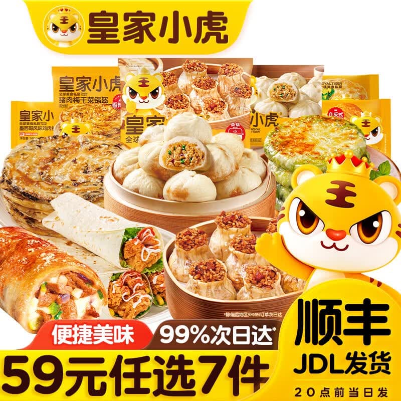 皇家小虎【59元任选7件】烤肠烧麦小笼包鸡肉卷馅饼牛肉卷锅盔早餐面点2 墨西哥鸡肉卷奥尔良味140g*2