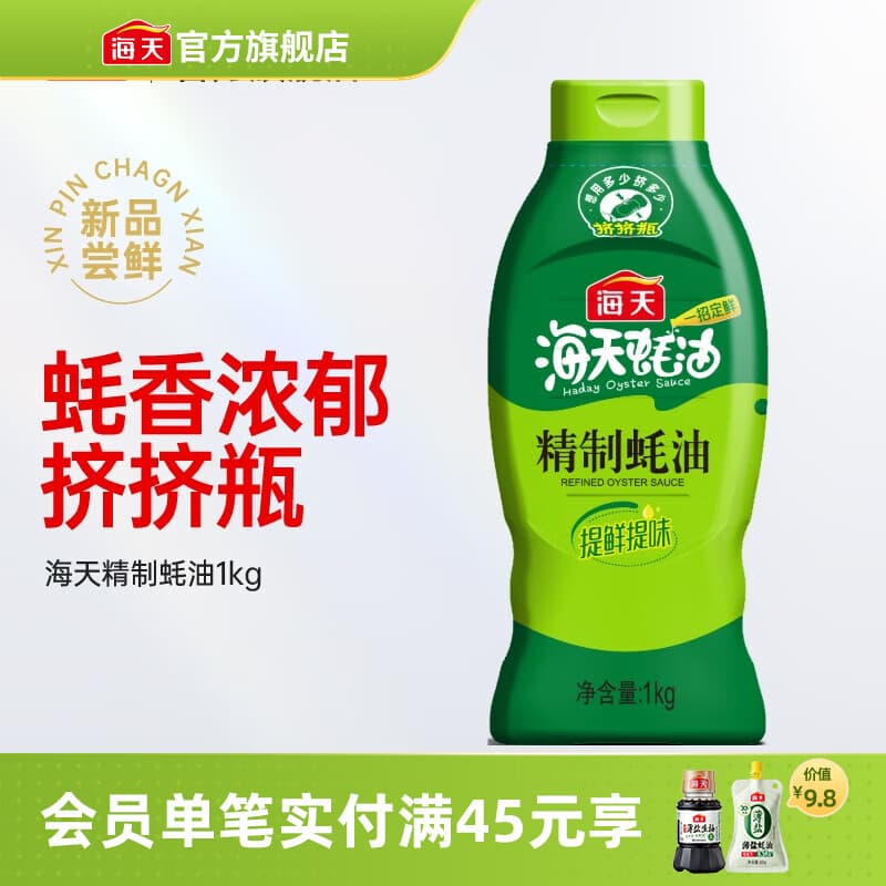 海天蚝油 财宝蚝油635g挤挤装零添加蚝油 火锅炒菜提鲜调味品 【挤挤瓶】精制蚝油1kg*1