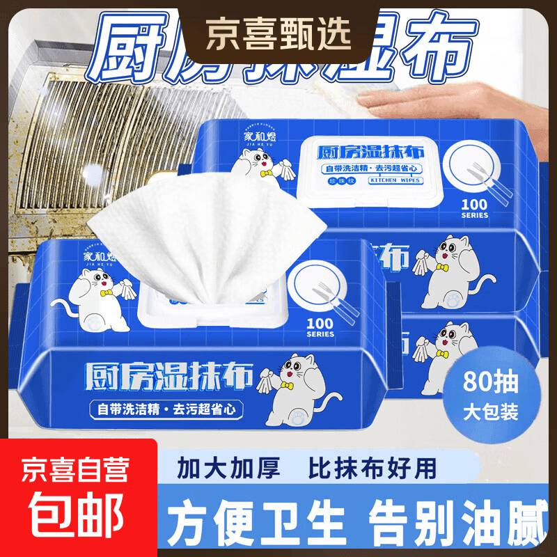 【胜过抹布】白猫厨房湿巾湿抹布去油污湿纸巾加大加厚厨房纸巾 1层 80抽*2包 基础囤货 去油污利器