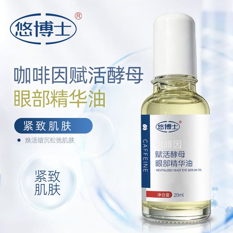 咖啡因眼霜眼部精华油激活酵母紧致肌肤-LJ 3瓶【巩固装】紧致眼轮廓 无惧熬夜