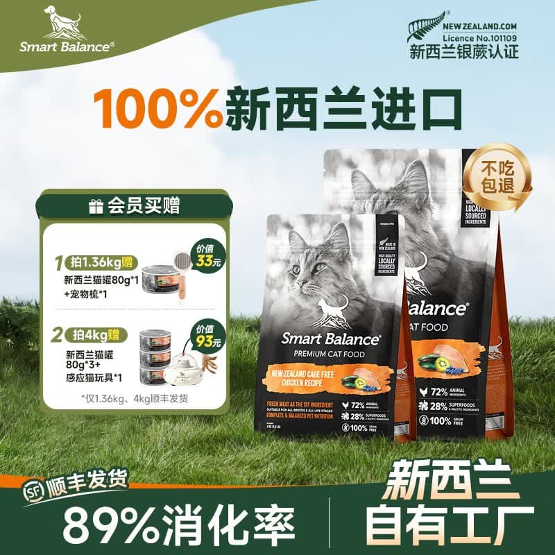 Smart Balance新西兰进口悦佰思全猫粮鲜肉鸡肉高蛋白成猫幼猫通用宠物主粮食品 【适口性佳易吸收】 鸡肉味 500g