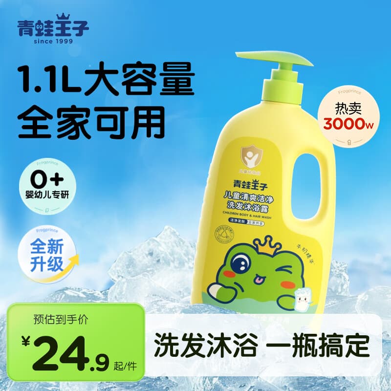 青蛙王子（FROGPRINCE）儿童婴儿洗发水沐浴露二合一 3-12岁椰油精华宝宝沐浴乳全家共享 【牛奶滋润】洗沐二合一1.1L