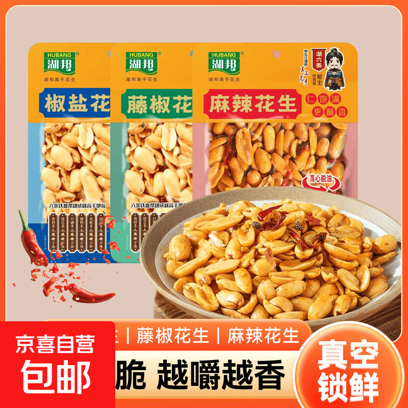 山西脱油花生米小包装五香藤椒香辣下酒菜去皮花生仁零食40g 【椒盐花生】 1袋*40克