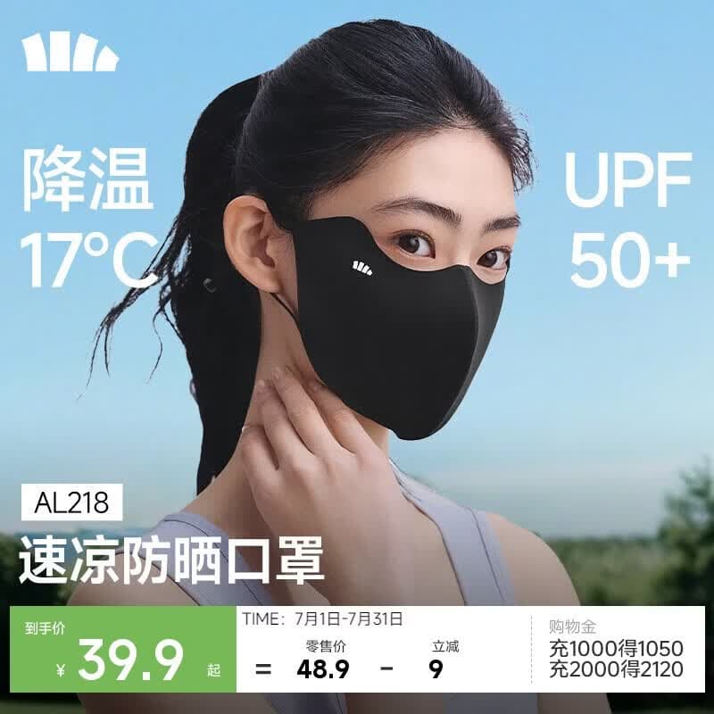 蕉下（beneunder）防晒口罩女防晒面罩护眼角防紫外线高颜值夏季冰丝骑行透气脸基尼