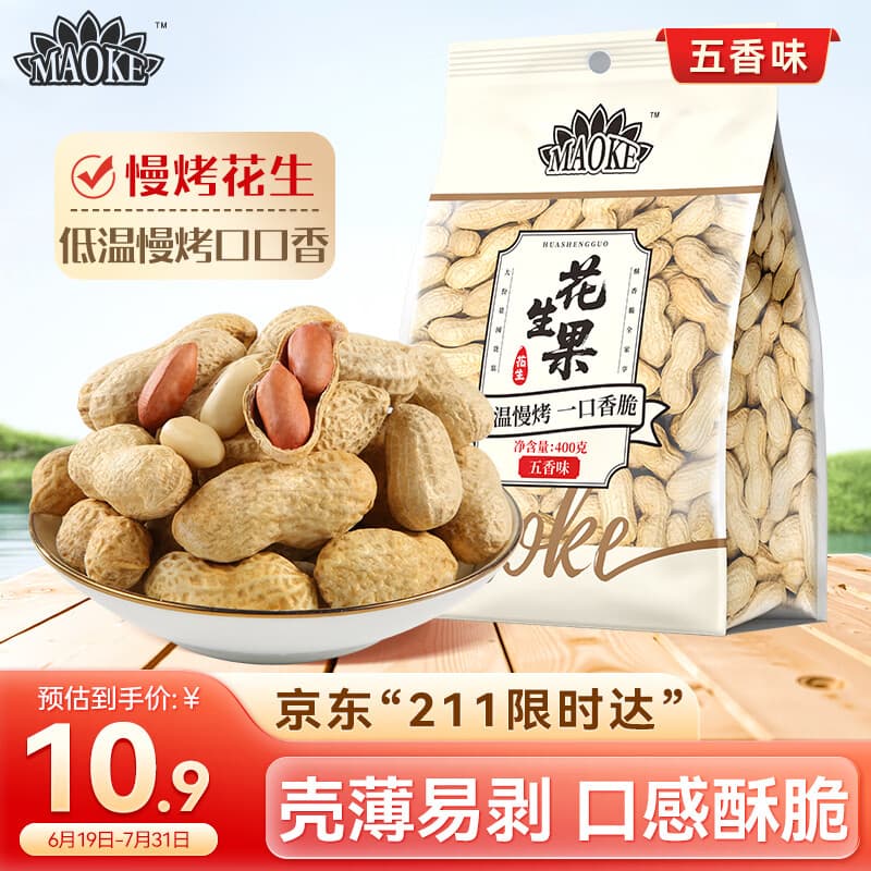 洽洽MAOKE花生五香味400g休闲零食下酒菜酒友圈花生米炒货
