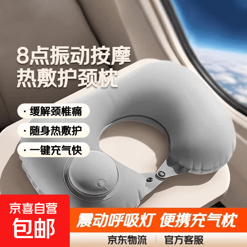 8点振动按摩U型枕热敷护颈枕震动呼吸灯充电款 颈部按摩枕颈椎按摩器 【气质灰】充气u型枕便携颈枕