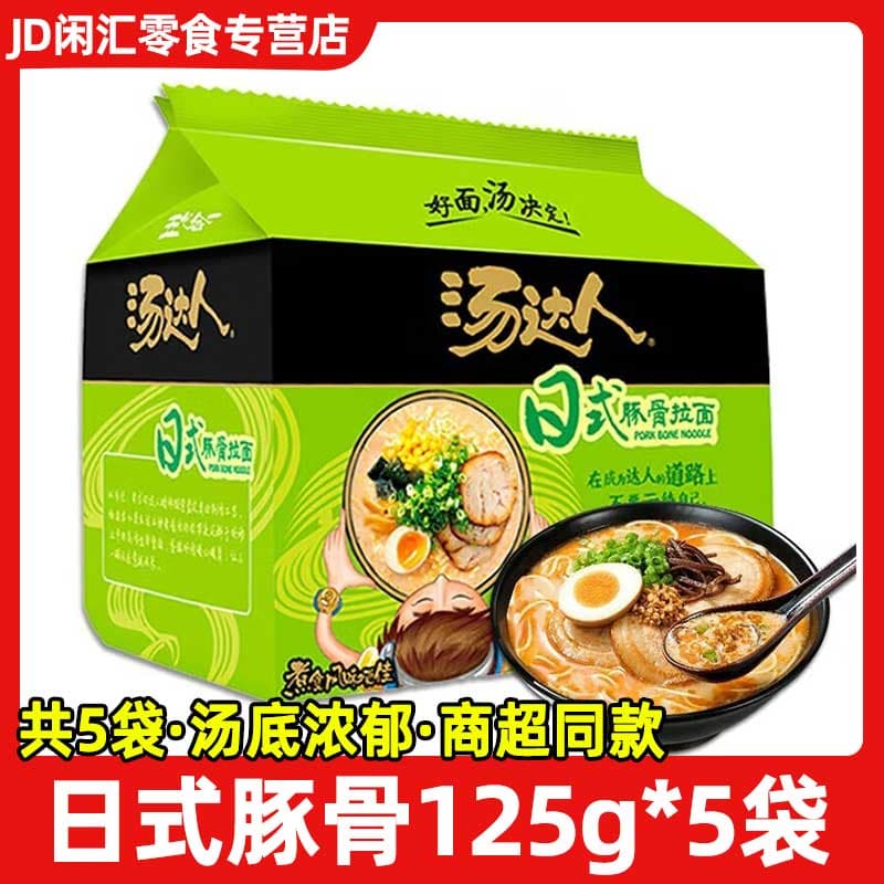 统一汤达人方便面五合一袋装日式拉面袋装宿舍加班熬夜速食夜宵泡面 日式豚骨125g*5袋【热销】