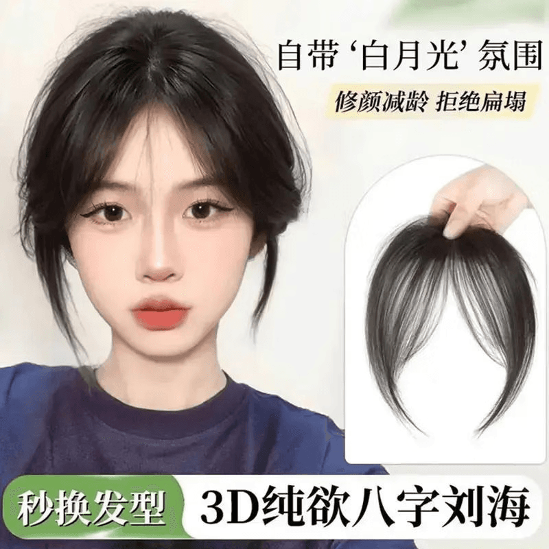 刘海假发片女蓬松增发量头顶补发八字刘海轻薄隐形仿真人发假刘海 【假发】八字刘海【自然黑】