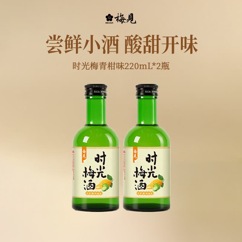 梅见果酒青梅酒 8度时光梅酒低度微醺酸甜果酒冰饮梅子酒中秋节日送礼 青柠佛手柑味220ml*2