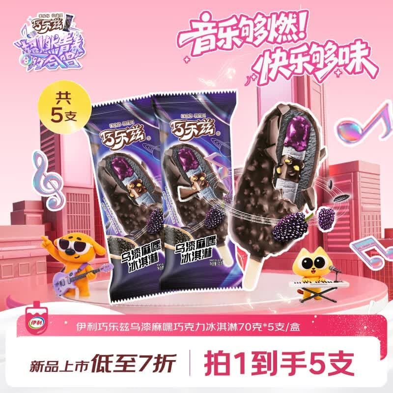伊利巧乐兹乌漆麻嘿冰淇淋70克*5支