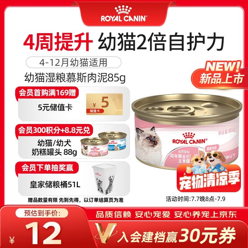 皇家猫粮 幼猫湿粮 猫罐头KLC 通用粮 4-12月 慕斯肉泥85g