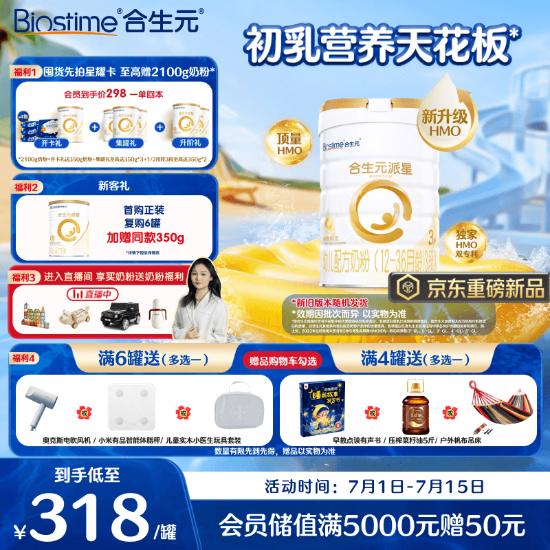 合生元（BIOSTIME）派星 幼儿配方奶粉3段(12-36个月)800g1罐【新旧随机发货】