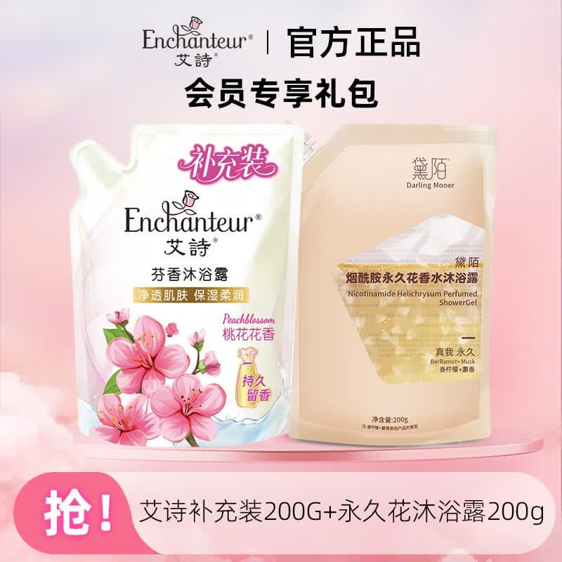 艾诗（Enchanteur）香水沐浴露女香氛美肌沐浴液持久留香滋润保湿花香沐浴乳 艾诗补充装200g+永久花200g