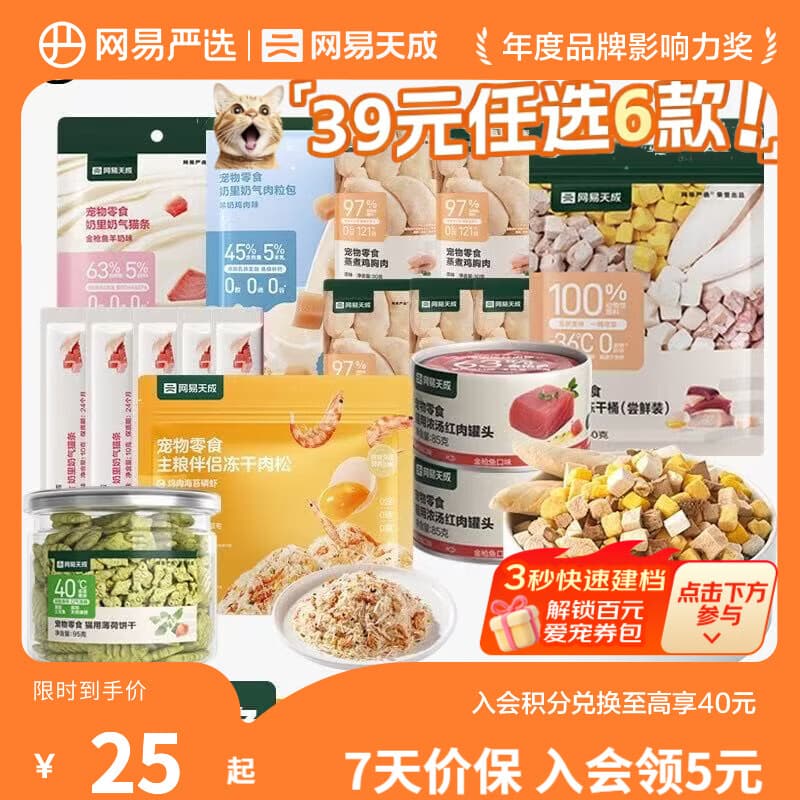 网易严选零食礼包 补水猫罐头营养冻干猫零食宠物猫咪猫条 【猫狗补水】大口肉罐85g*2