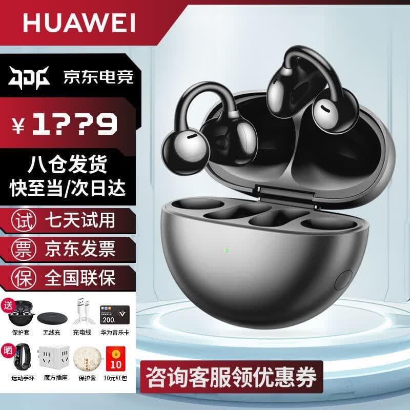 华为FreeClip耳夹式蓝牙耳机开放式1代真无线夹耳式一代耳机通话降噪运动音乐游戏低延迟小艺唤醒MT33 星空黑丨送保护套+无线充+晒单礼 JD电竞官方店