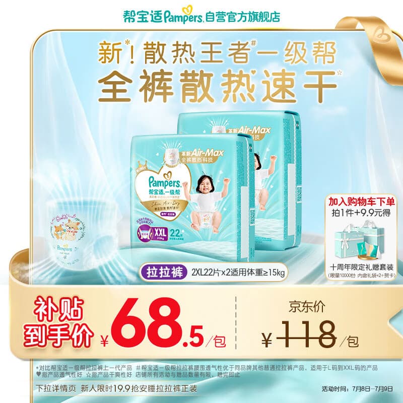 帮宝适散热王者新一级帮拉拉裤XXL44夏季超薄透气速干婴儿尿不湿尿裤