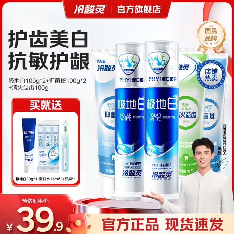 冷酸灵极地白抗敏感牙膏多效护理套装抑牙菌斑清火护龈 送极地白旅行装 极地白2支+软管3支 500g*1套