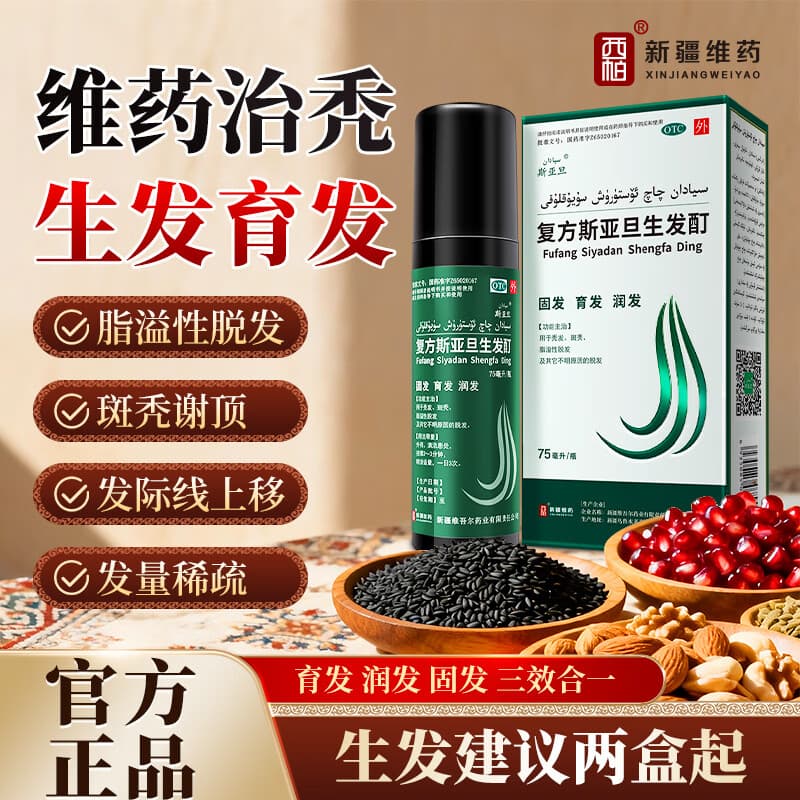 [斯亚旦]复方斯亚旦生发酊 75ml 2瓶装 75ml/瓶 育发润发固发用于秃发斑秃脂溢性脱发及其它不明原因的脱发 治秃育发 多数人选择