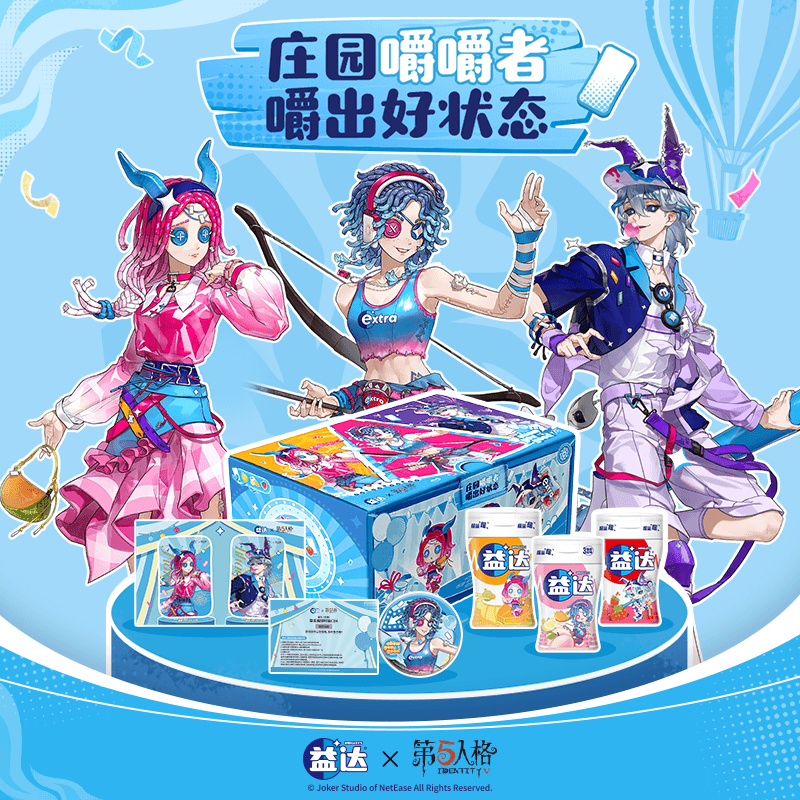 益达x第五人格联名礼盒约294g 休闲零食糖果 无糖口香糖清新口气