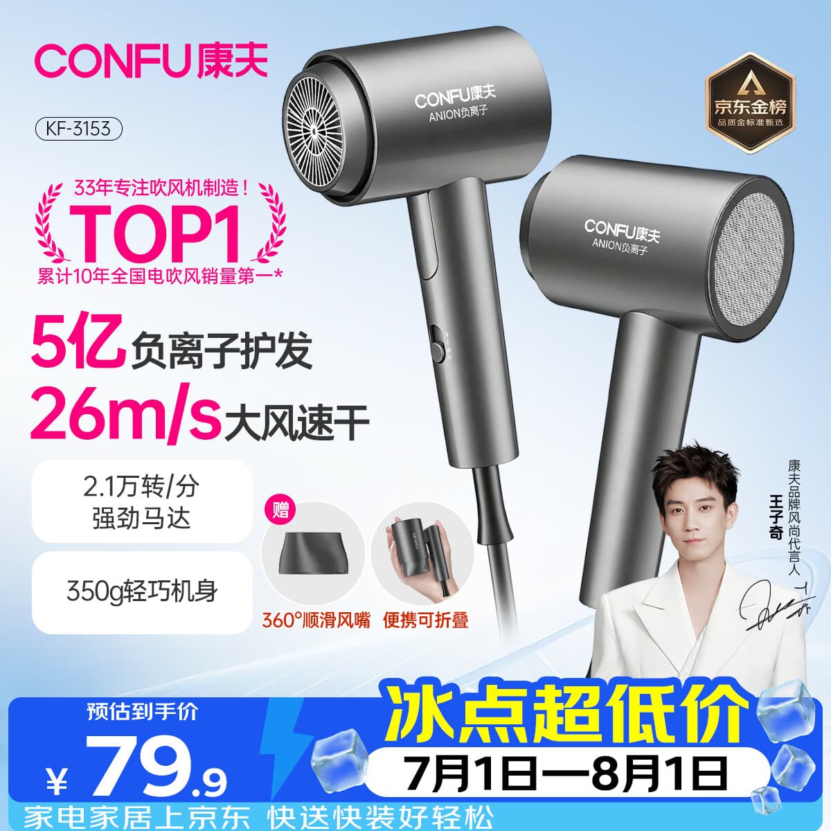 康夫（CONFU）5亿负离子护发电吹风机折叠家用便携不伤发大风速大功率女士男士用吹风筒  KF-3153灰